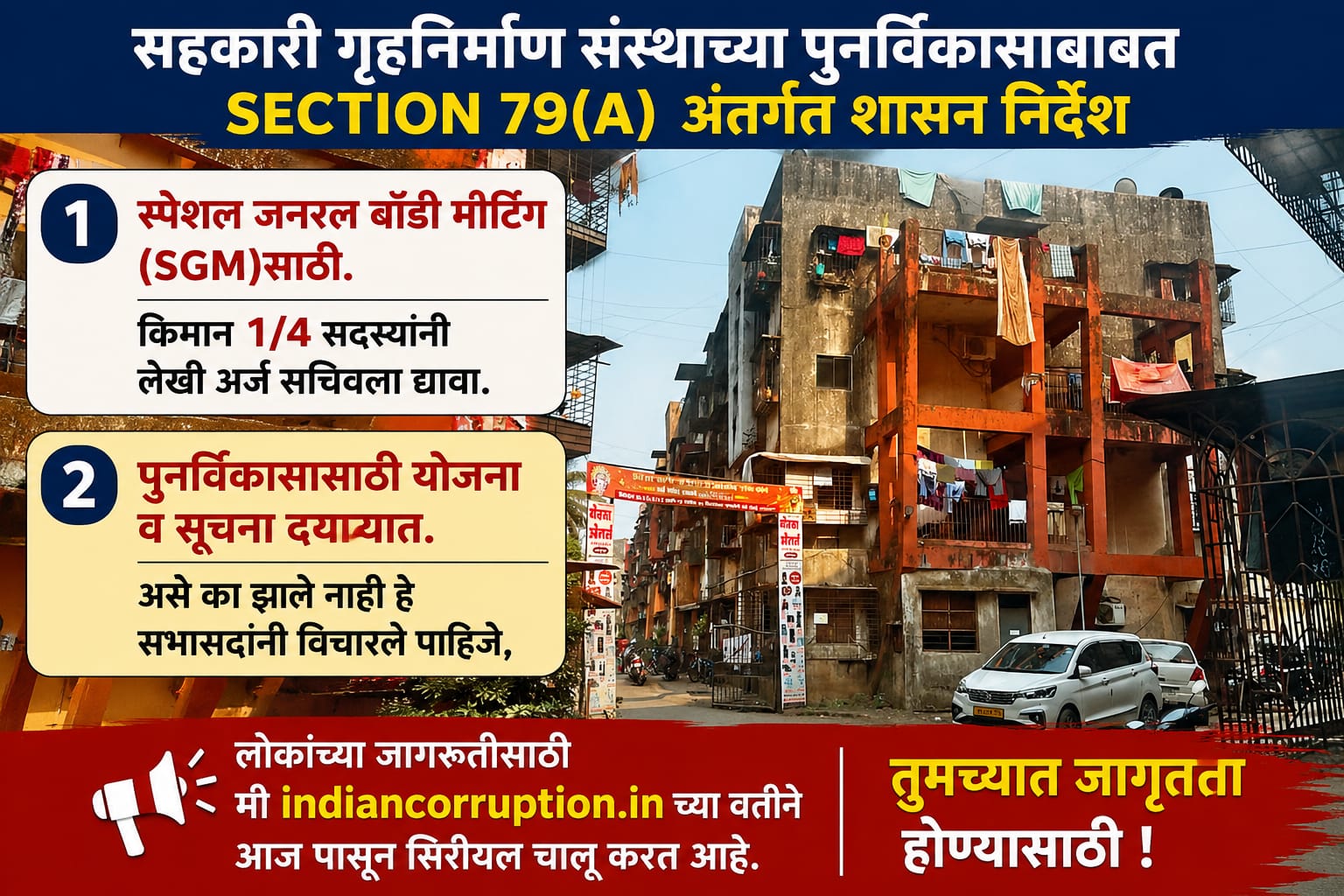 आजची पहिली बातमी…1-सिम्प्लेक्स पुनरविकास जनजागृती.