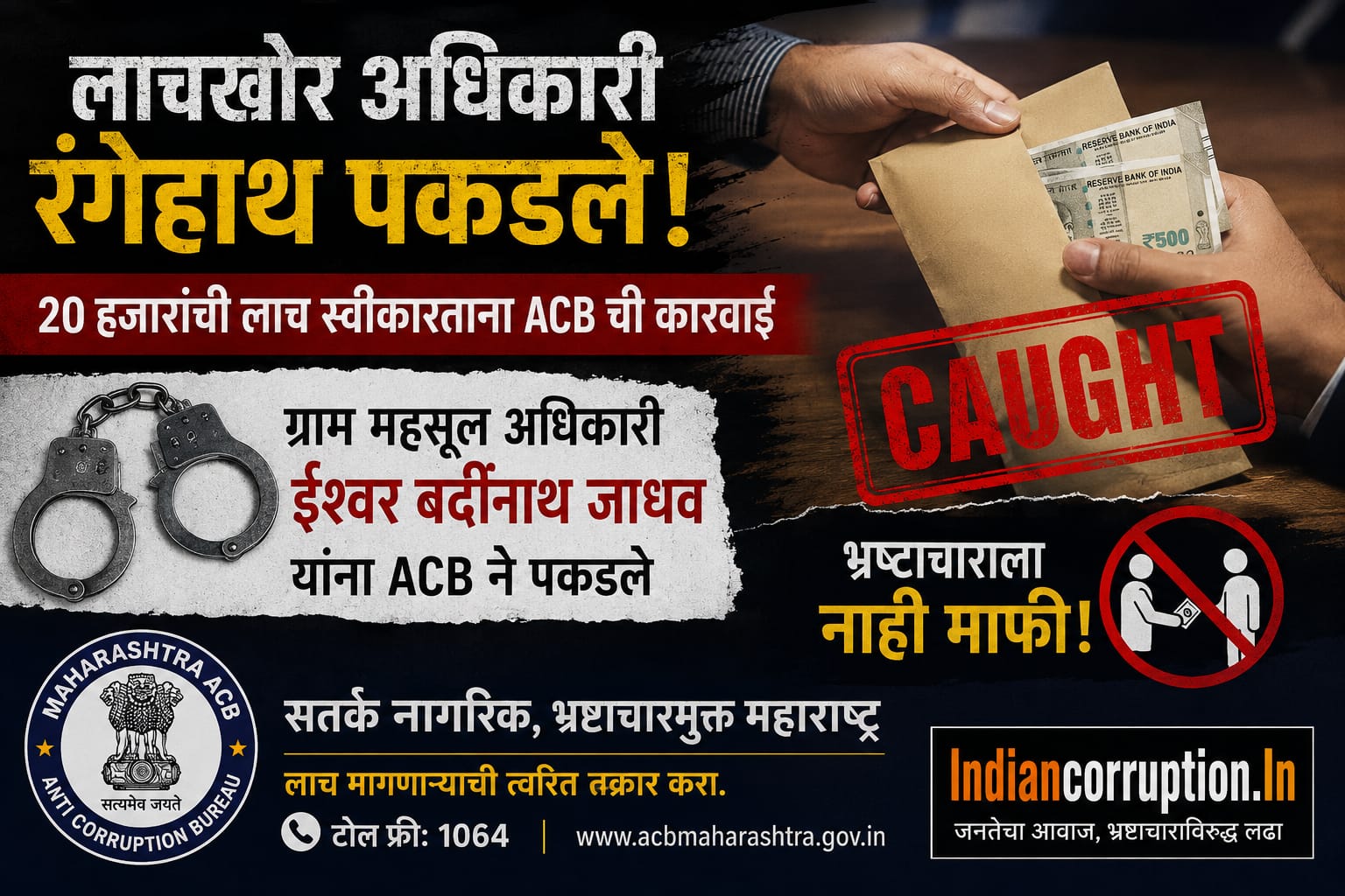 लाचखोर ग्राम महसूल अधिकाऱ्याला रंगेहाथ पकडले; 20 हजारांची लाच स्वीकारताना ACB ची कारवाई