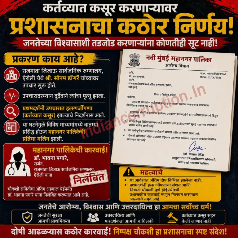 राजमाता जिजाऊ रुग्णालयातील मृत्यू प्रकरणाची गंभीर दखल; डॉक्टर निलंबित